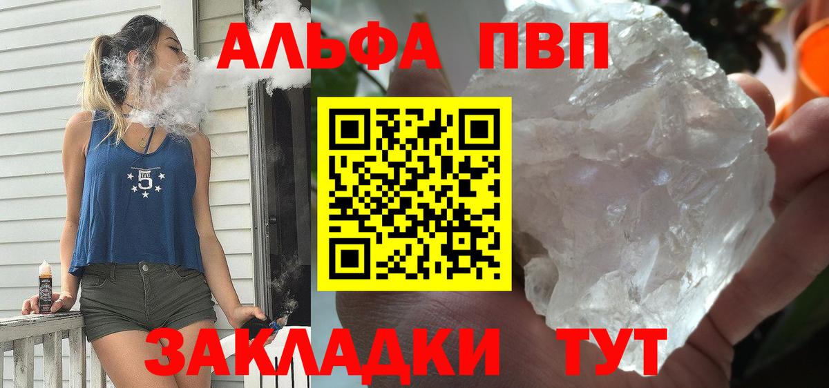 A PVP кристаллы  Вход с VPN  Нововоронеж  Альфа ПВП Соль  A-PVP мука 