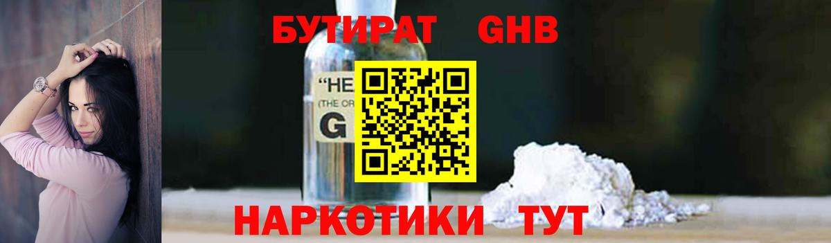 Нововоронеж  Бутират BDO 33%  Вход с VPN 