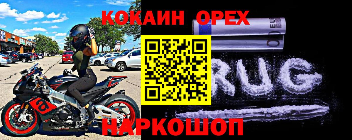 продажа наркотиков  Cocaine  Вход с VPN  КОКАИН Эквадор  Нововоронеж 
