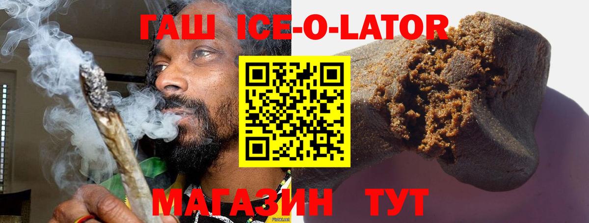 ГАШ Ice-O-Lator Нововоронеж