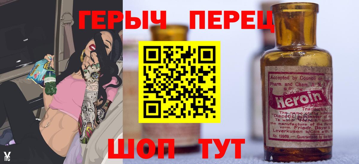 Героин хмурый Нововоронеж
