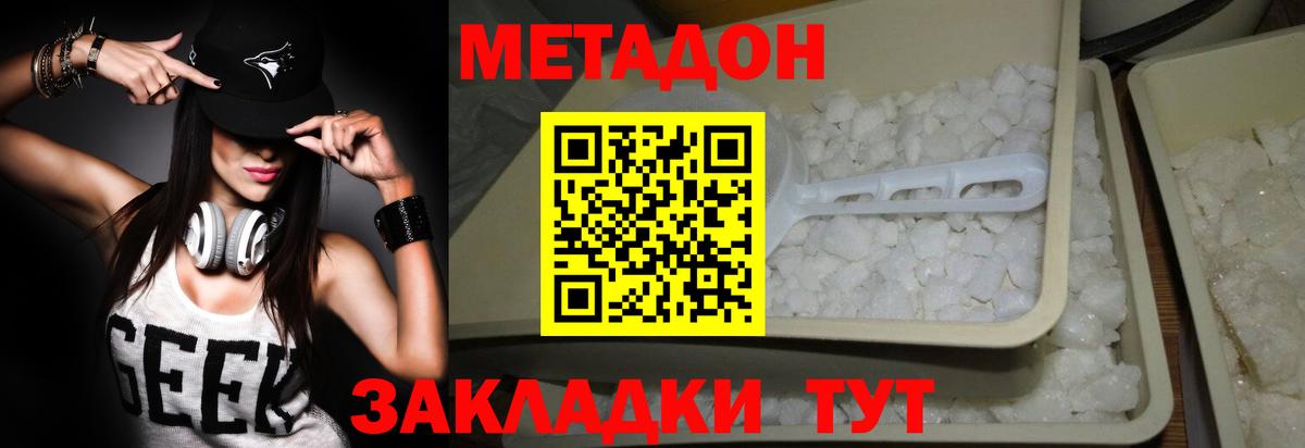 Метадон кристалл  Метадон кристалл  Нововоронеж  Вход с VPN 